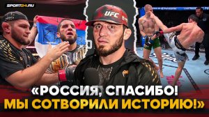 МАХАЧЕВ после ПОБЕДЫ над ГЭРРИ: рекорд СИЛЬВЫ в UFC, сложности в бою, ФЛАГ РОССИИ / НА ЭМОЦИЯХ