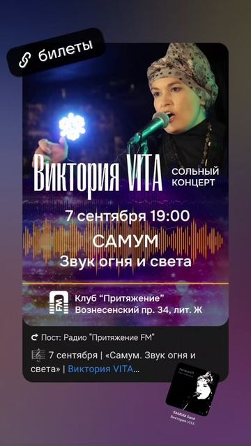 Сольный концерт Виктории VITA 7 сентября клуб Притяжение 19-00