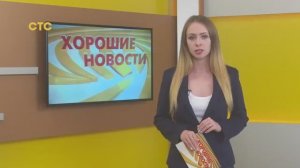 Хорошие новости программа телеканала «СТС Астрахань», 19.11.2019