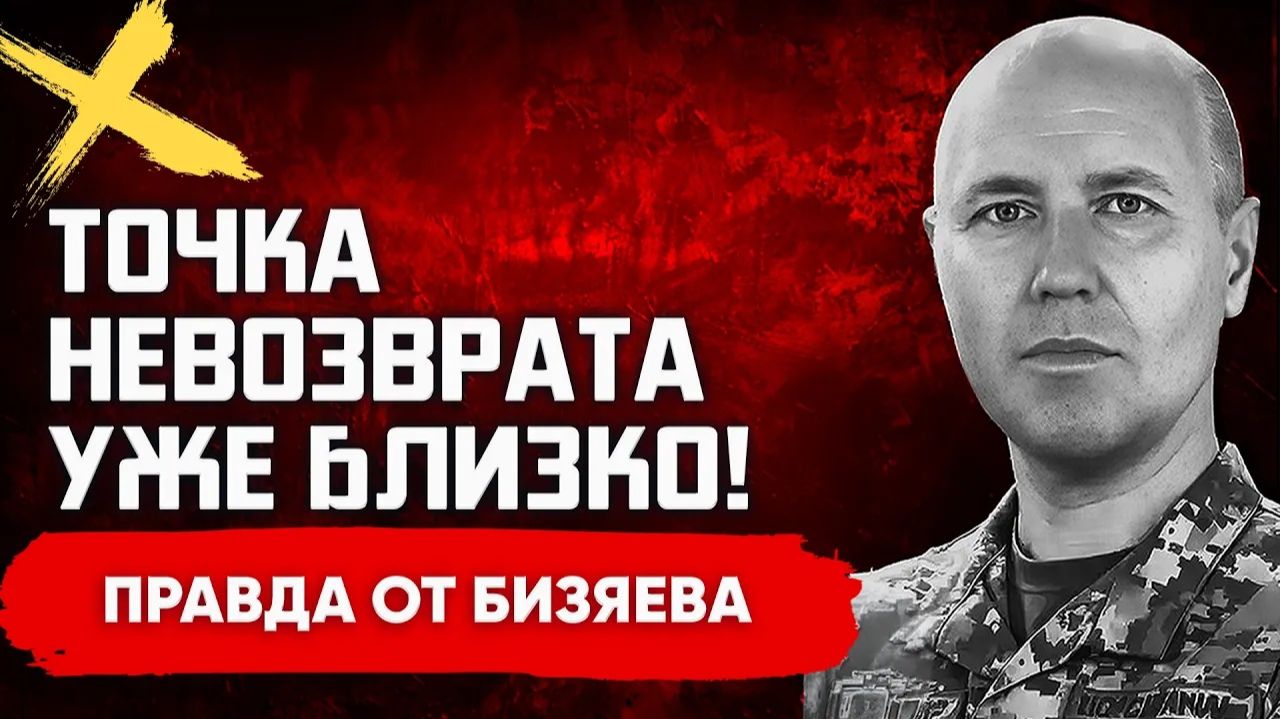 БИЗЯЕВ Руслан. План провален. Эскалация неизбежна. Европа в шоке. Страшный сценарий. Бизяев