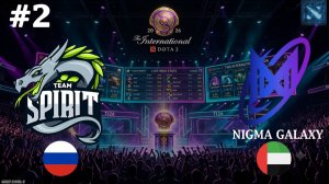 62 МИНУТЫ КРЕПКОЙ ЗАРУБЫ | Spirit vs Nigma #2 (BO3) The International 2026