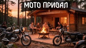 🏍️ МОТОПРИВАЛ — трек для тех, кто живёт дорогой! 🎸. Мототрек который ушел в народ!