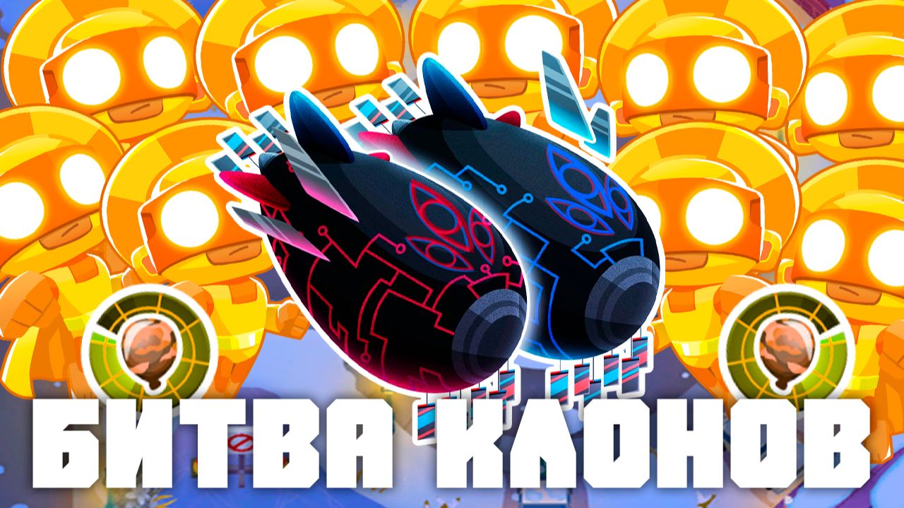 Битва клонов! | Bloons TD 6 | Битва с элитным Фейзом! | Обновление 56!