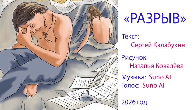 Разрыв