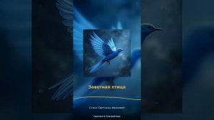 Синяя птица