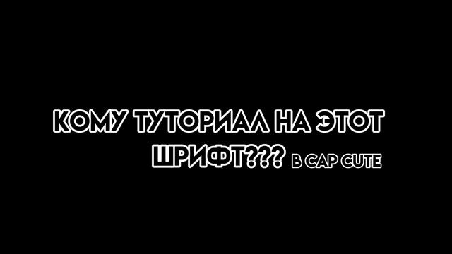 Кому туториал на этот шрифт?