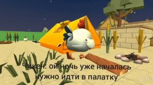 выживание чикена 13 часть нейросеть