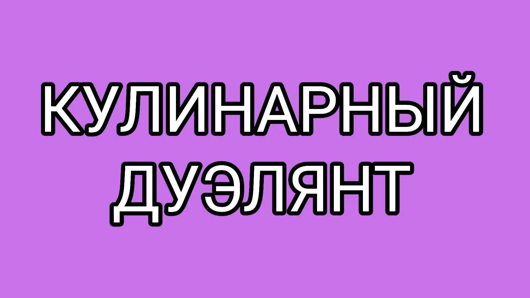 Могучий аппетит ДОМОСЕРА