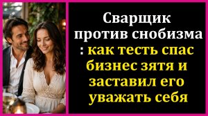 Истории из жизни|Богатый зять на свадьбе...|Аудио рассказы|Жизненные истории|Аудиокнига слушать