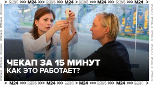 Москвичи могут определить биологический возраст в павильонах здоровья - Москва 24