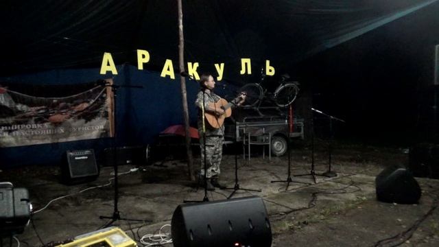 Фестиваль Аракуль. 2026 г. Пятница 14 августа. Вечерний гостевой концерт.