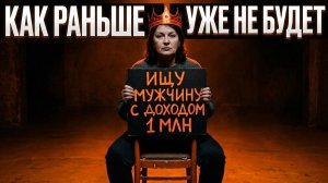 НОВЫЕ ПРАВИЛА ОТНОШЕНИЙ, О КОТОРЫХ ТЕБЯ НЕ ИЗВЕСТИЛИ!