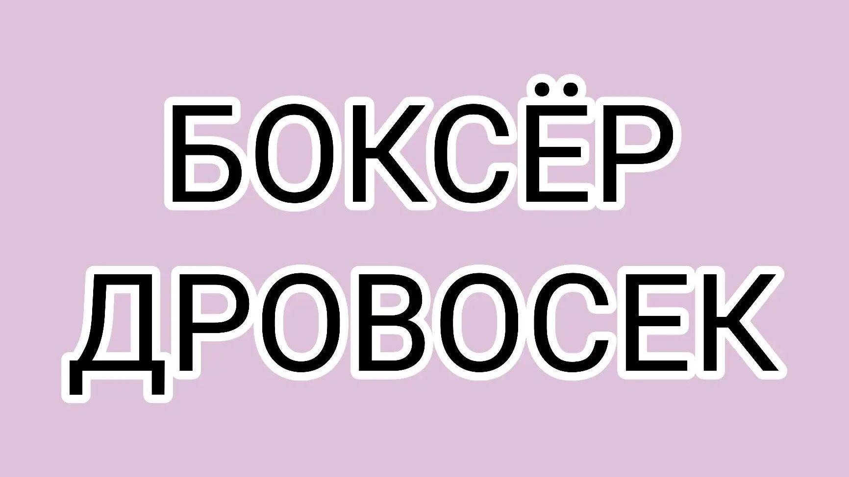 Вологодское побоище или зачем ОЛАШКА таскает свои картины⁉️