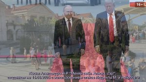 Видеоклип «Меняй себя, доверься Богу», к годовщине встречи