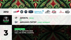 17:45 Дизель -Динамо Питер  (АК Буре)