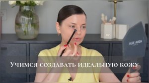 Создаем идеальную кожу — как нанести уход и тональный крем