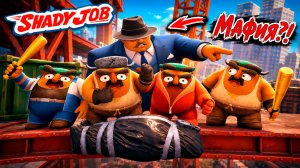 МЫ РАБОТАЕМ НА МАФИЮ | Shady Job | COOP