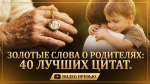 Золотые слова о родителях 40 самых лучших цитат о родителях цитаты о родителях
