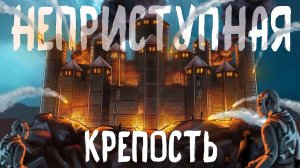 НЕПРИСТУПНАЯ КРЕПОСТЬ, ВСЕ КЛАНЫ ПЫТАЮТСЯ ЗАРЕЙДИТЬ НАС В РАСТ⧸RUST - Shked