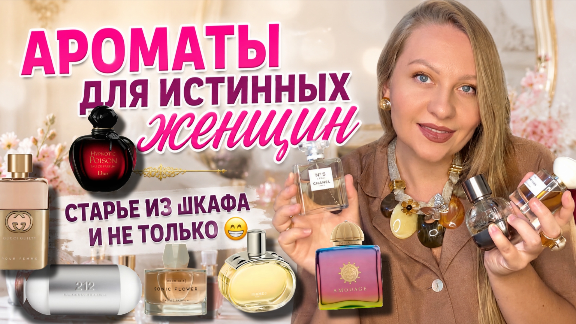 САМЫЕ КРАСИВЫЕ ЖЕНСТВЕННЫЕ АРОМАТЫ 😍#brunellocucinelli #siu #dior #chanel #gucci #hermes