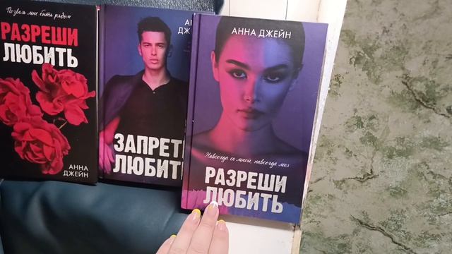 Мой отзыв и обзор серии книг Анны Джейн 
