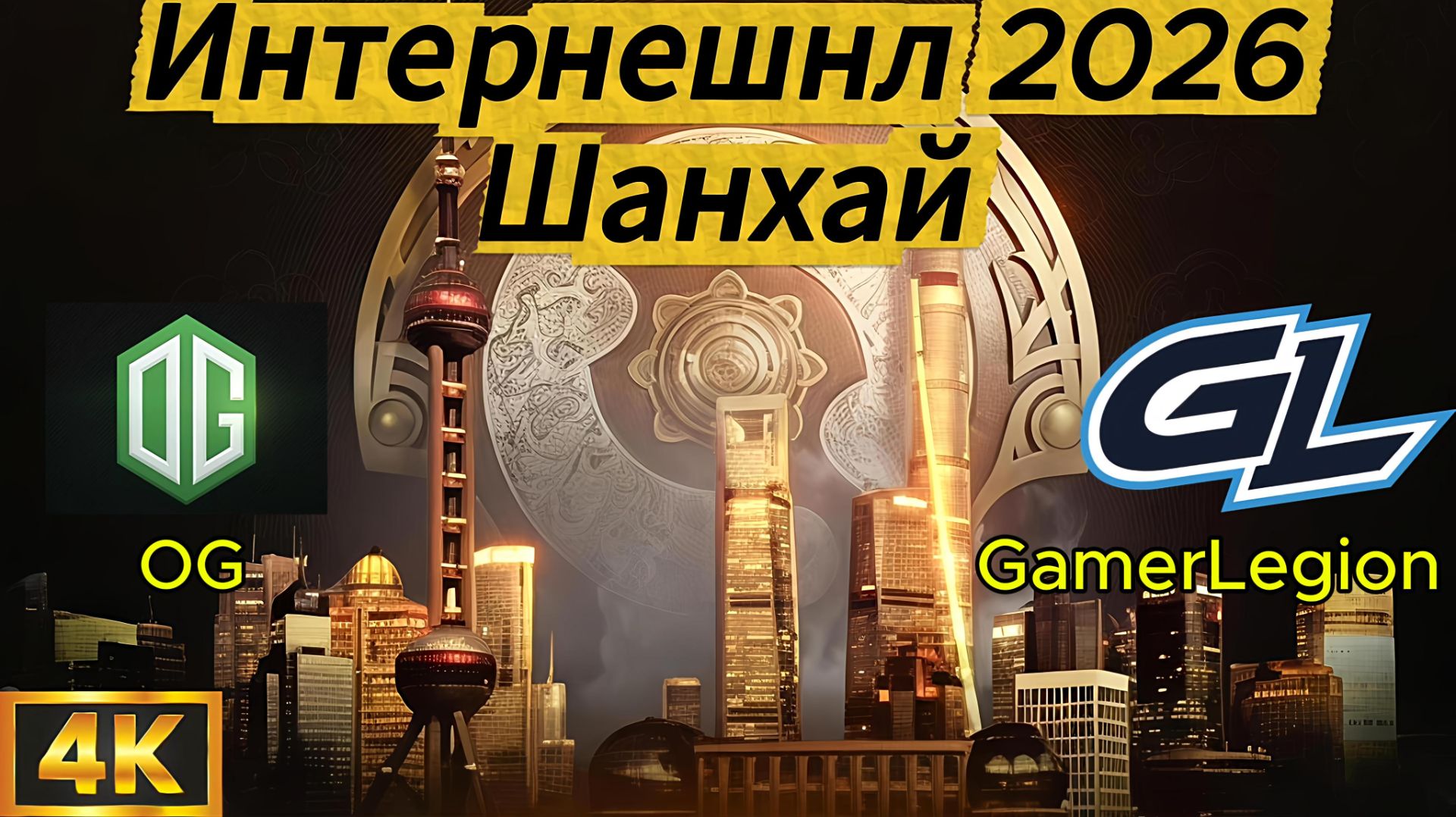 OG - GamerLegion Групповой этап 2 карта