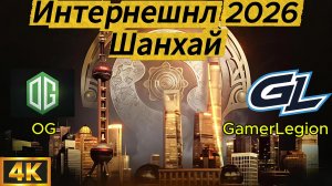 OG - GamerLegion Групповой этап 2 карта