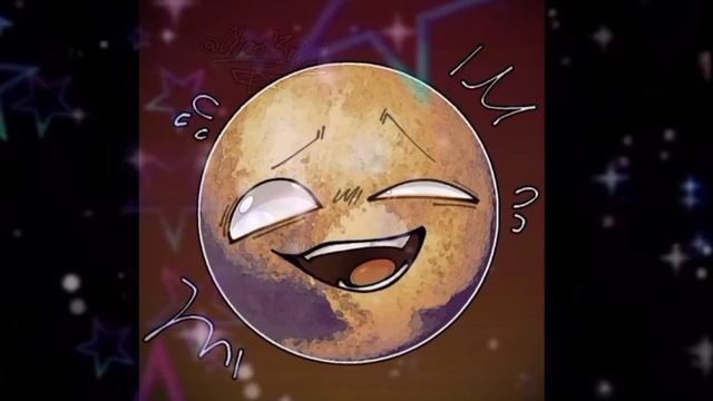 Плутон и Юпитер)