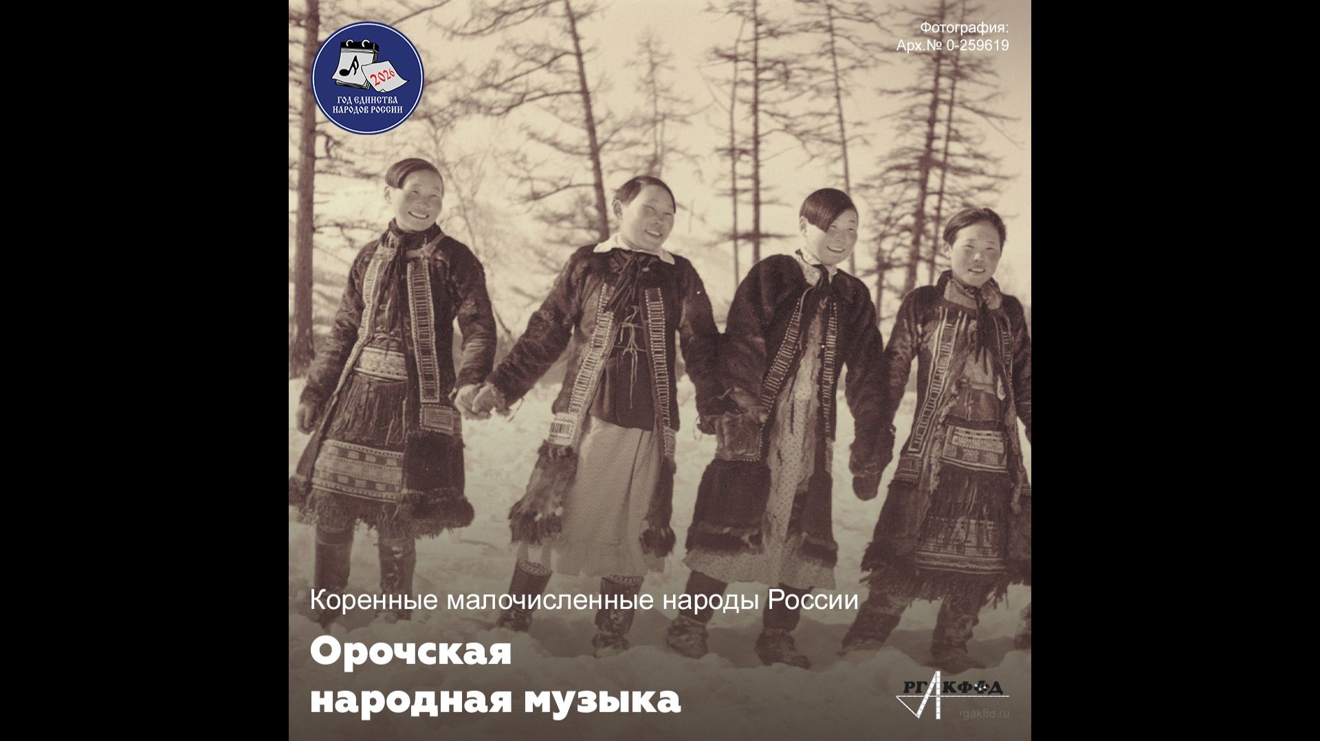 Коренные малочисленные народы России. Орочи