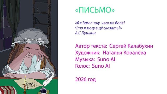Письмо