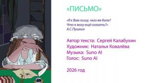 Письмо