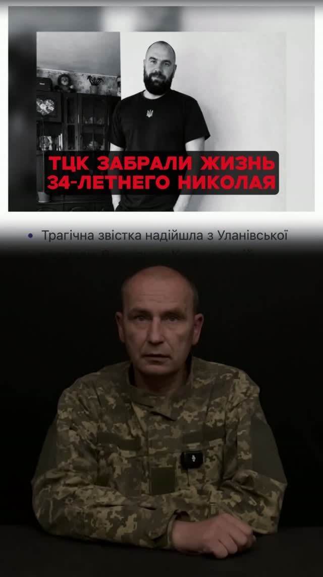 ТЦК забрали жизнь34-летнего Николая