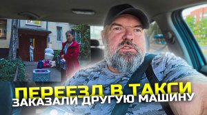 вызывают такси с горой вещей|#Яндекс #такси #багаж #переезд