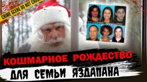 Рождество не для всех   Тру крайм истории