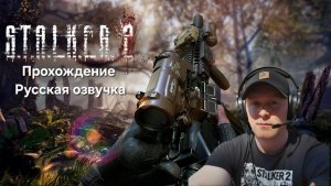 S.T.A.L.K.E.R. 2: Heart of Chornobyl