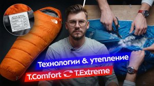 Спальник наугад: разбираем стандарты и технологии пуховых и синтетических спальных мешков