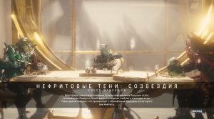 Warframe : Эпизод 43 -  Нефритовые Тени : Созвездия