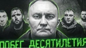 История самого дерзкого побега последних лет Дело Александра Мавриди