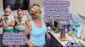 Бравенько менять показания Белый пух Доброта спасет мир? в лице Шарика