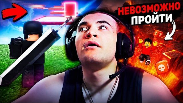 ДЕРЗКО ИГРАЕТ В НЕВЕРОЯТНЫЕ ПЛЕЙСЫ В РОБЛОКСЕ