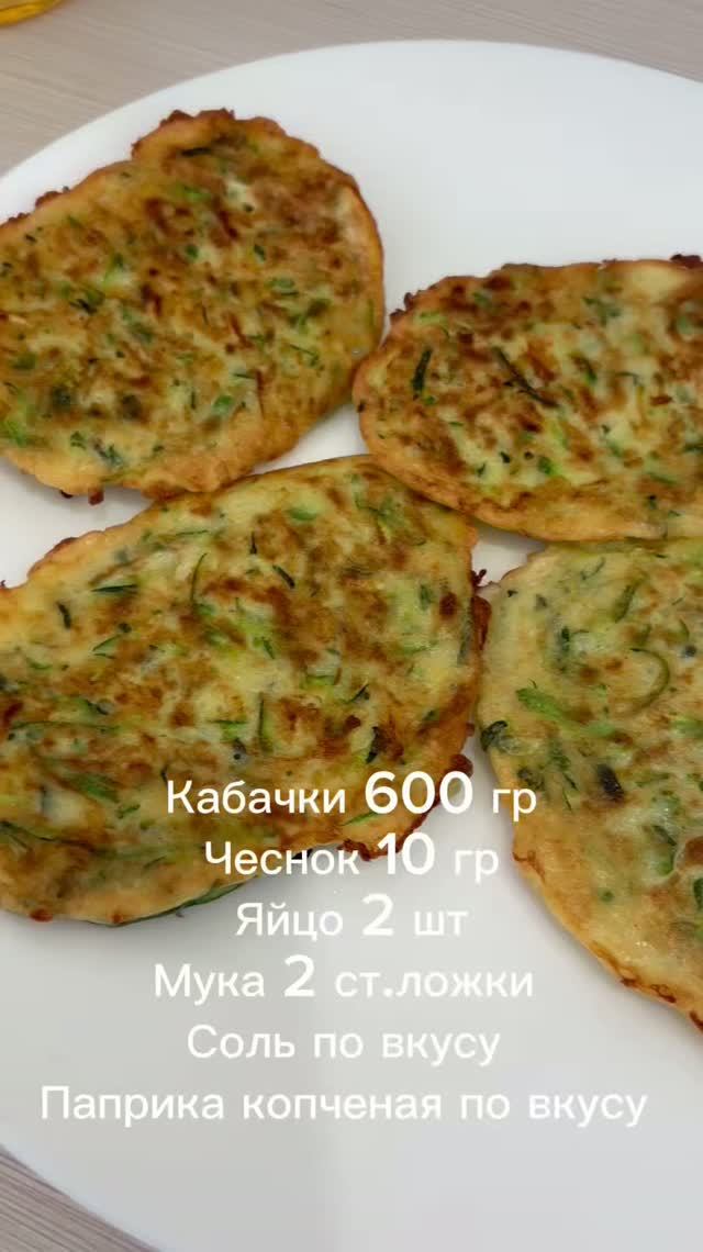 Оладьи из кабачков