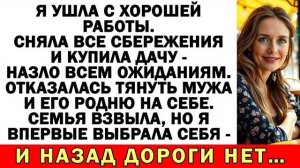 Истории из жизни|Я поставила крест на|Аудио рассказы|Аудиокниги слушать онлайн|Жизненные истории