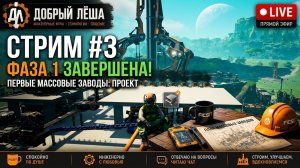 Завершаем Фазу 1! Наводим порядок и строим новые заводы | Satisfactory с нуля #3