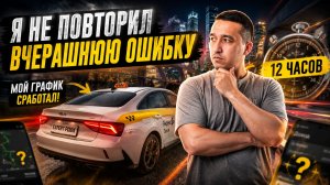 Сегодня без ошибок! 21 437 ₽ за смену в такси | Москва, Комфорт+