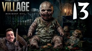 RESIDENT EVIL VILLAGE ПРОХОЖДЕНИЕ С УДОВОЛЬСТВИЕМ #13 РОДИТЕЛЬСКИЙ КОШМАР