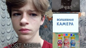 LOST MEDIA #1
