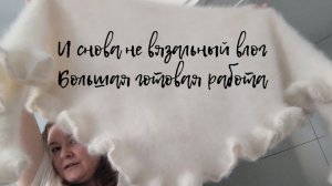 Большая готовая работа