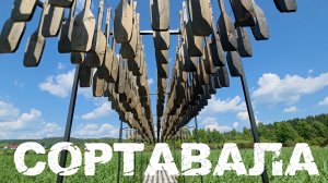 Места Сортавалы в Карелии: много воды, зелени и гор
