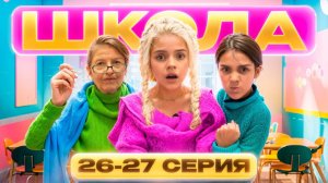 ГЛАЗАМИ ШКОЛЬНИКА： КОНФЛИКТ с НОВЕНЬКИМ 😒 ОПОЗОРИЛСЯ на СЦЕНЕ 😳 ШКОЛЬНЫЙ ПОЗОР 😨 СЕРИАЛ ПРО ШКОЛУ