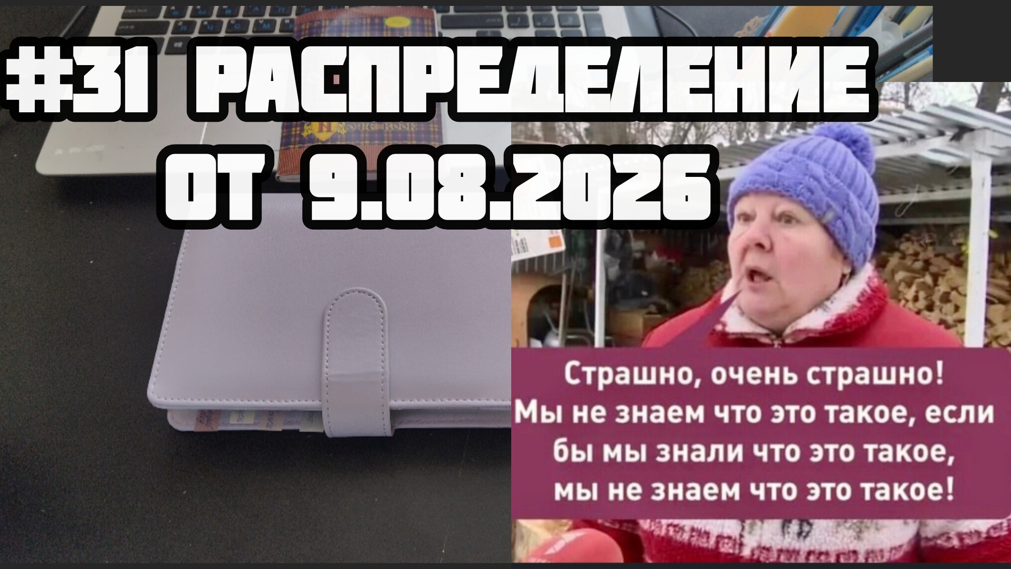#31 распределение. Моя система: 